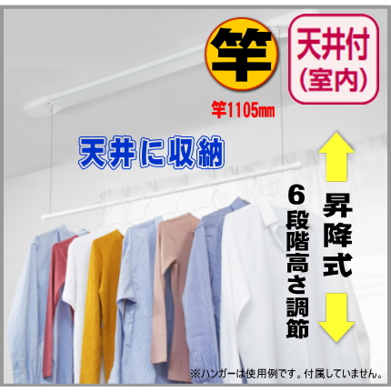 天井収納物干し 竿付 シングルポールタイプ １段物干し 室内物干し おしゃれ 室内物干し掛け 木製 伸縮 ハンガー掛け 物干し 室内 物干し 洗濯物干し おしゃれ 室内干し 室内干 部屋干し グッズ 窓工房 ナカサ竿１本が取り付け可能 天井に収納できる物干しです