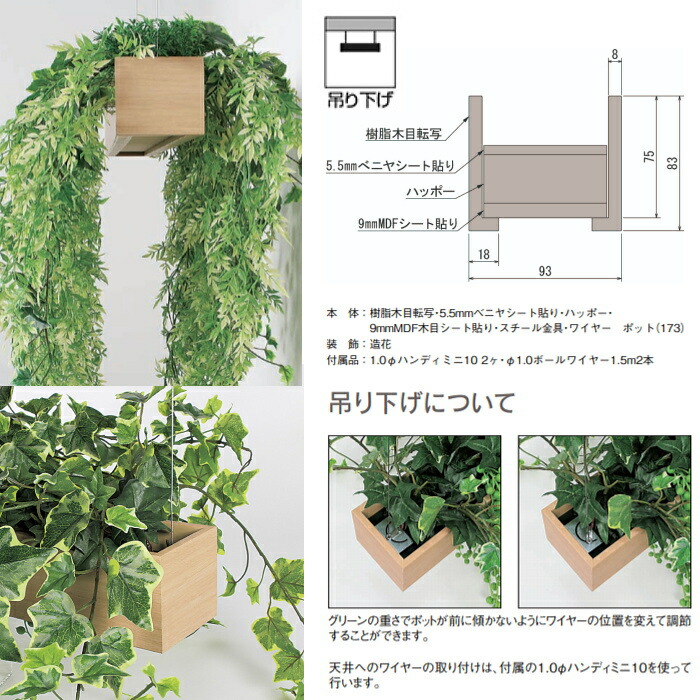 吊り下げグリーン ポット奥行93タイプ W600 W900 しだれ 人工観葉植物 インテリアグリーン Painfreepainrelief Com