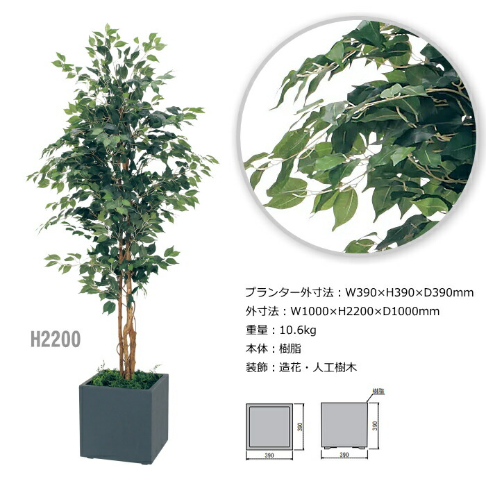 人工樹木 フィカスベンジャミン H1400 H1700 H1900 H00 人工観葉植物 ボックスプランター 樹木プランター インテリアグリーン Opendu17 Fr