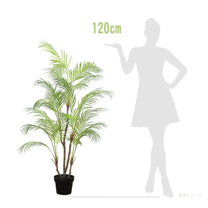 楽天市場 アレカヤシの樹 観葉植物 フェイクグリーン 大型 H1cm 人工植物 人工樹木 窓工房 ナカサ