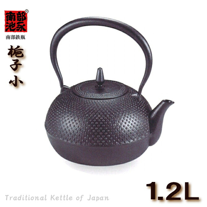 【安心サポート付】鉄瓶　梔子（くちなし）約1.2Ｌ小　池永　南部鉄瓶　健康志向の方への真心の贈り物