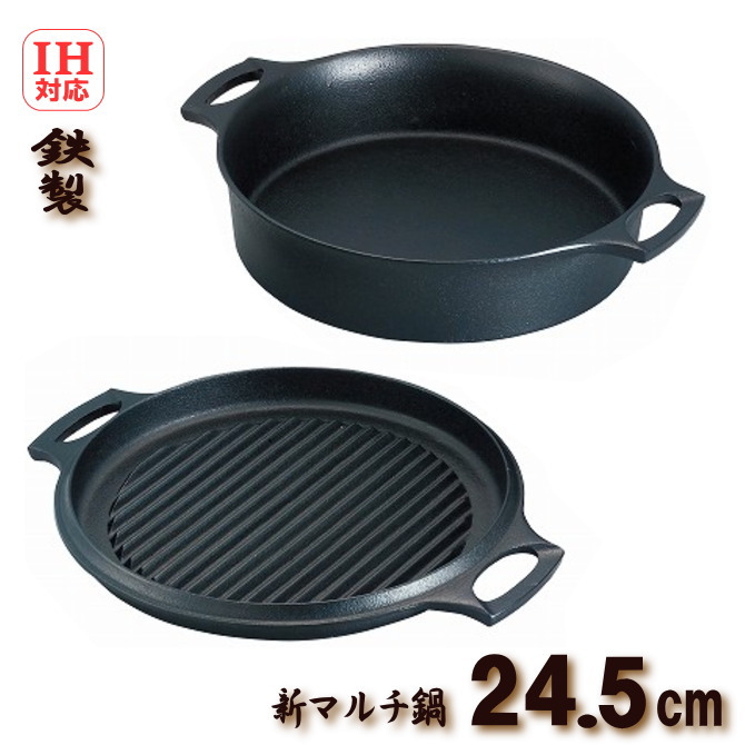 【安心サポート付】IH対応　新マルチ鍋　丸型　両手付き　φ24.5cm　鉄製ダッチオーブン　アウトドアクッキング　ギフト 16,103円