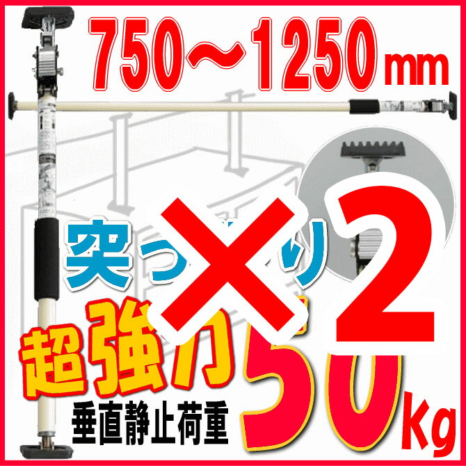 市場 突っ張りスタンド KTSD-250 伸縮自在1450〜2500mm