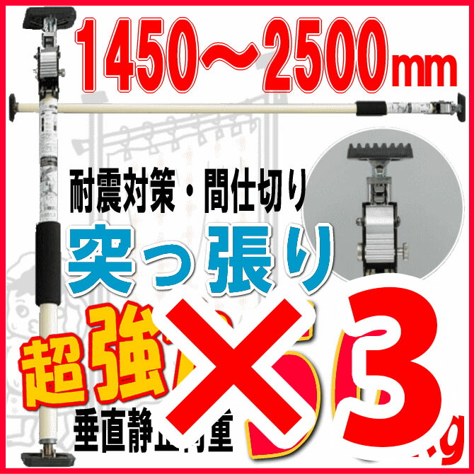 市場 突っ張りスタンド KTSD-250 伸縮自在1450〜2500mm