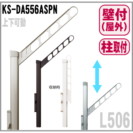 楽天市場】【安心サポート付】屋外物干し エアアーム 壁面直付用 KS