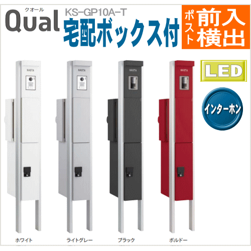楽天市場 新商品 門柱ユニット 大型郵便対応ポスト 宅配ボックス 商品名 Ks Gp10ankt E M3 Ks Gp10ankt Enh M3 ナスタ製 支柱オプション色 仕様 ポスト 宅配ボックス Led照明あり 表札プレート アクリル板 ネームシート付 支柱はオプションカラー