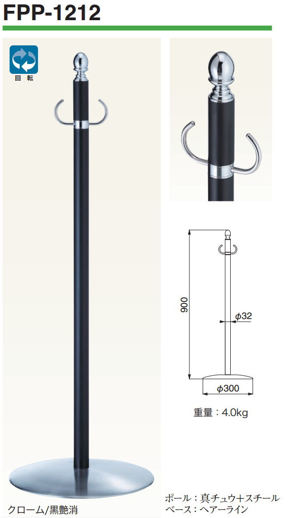 在庫即納 誘導スタンド フロアパーティションポール Fpp 1212 黒 ポールスタンド ロビー パーティ 仕切り 間仕切り ポール パーテーションポール ポールパーテーション テープカット パーテーション チェーンスタンド チェーンポール 立ち入り禁止 立入禁止 ガイド