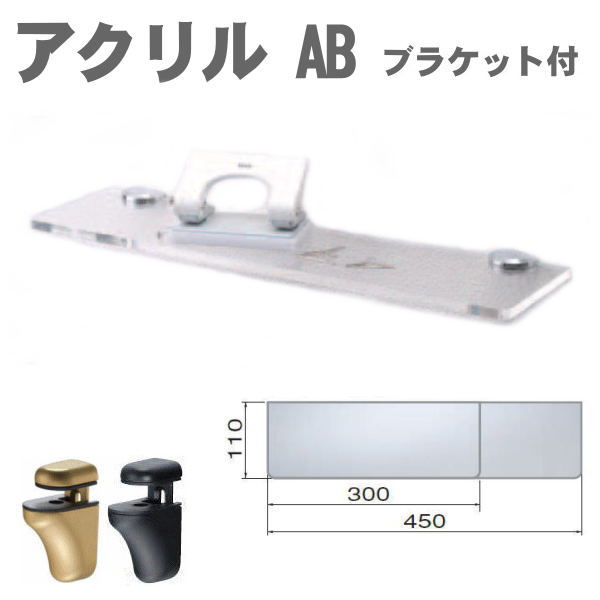 ウォールシェルフ・シェルフラック/ アクリルシェルフABタイプ ブラケットセット アンティーク シェルフ 棚 ダボレール アクリル 壁付け 壁掛け DIY 什器 飾り棚 ディスプレイ|壁面収納 システム収納 システムラック 取り付け リビング収納棚 玄関 ランドリー トイレ収納