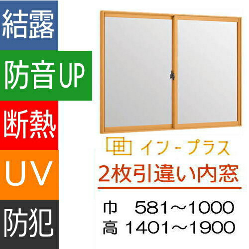 二重窓 内部窓を断熱 防音 防犯にdiyで据え置き トステムインプラス 枚引き異存取り合わせ琉璃手続 防音 下着類窓枠 Lixil リクシル 取決 Colegiovictorhugo Cl