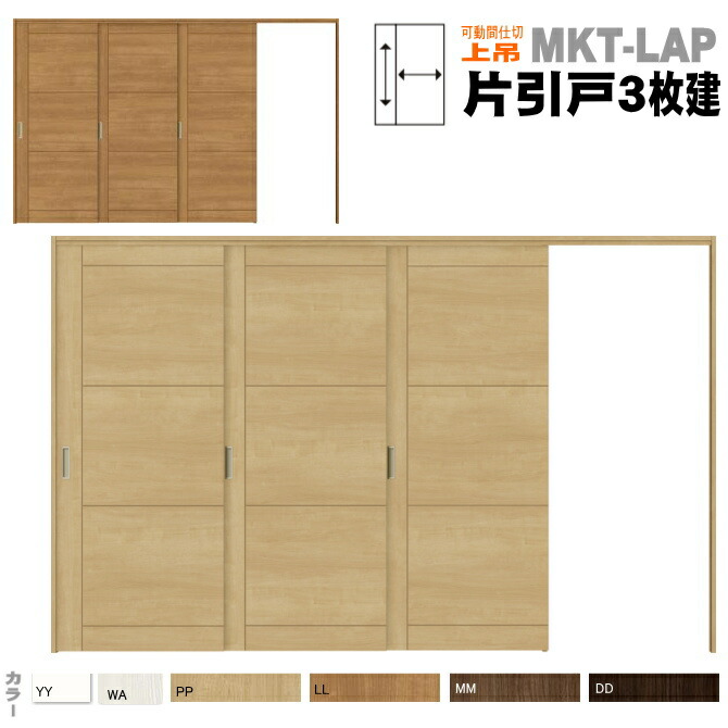 楽天市場 ラシッサs クリエ 片引戸３枚建 Asmkt Lap 可動間仕切り 引戸上吊方式 Lixil リクシルトステム 左勝手 右勝手 窓工房 ナカサ