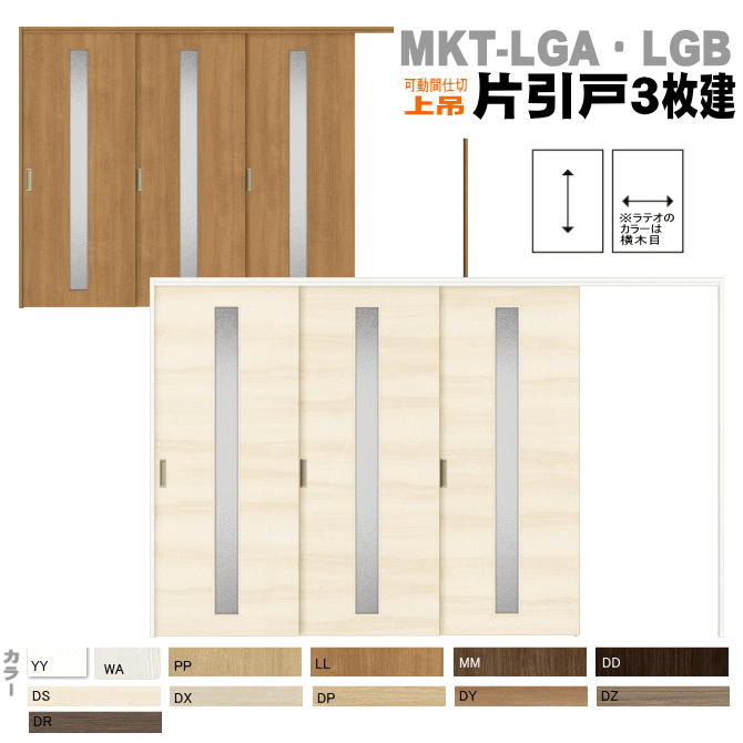 ラシッサs クリエ 片引戸 枚建 Asmkt Lga Asmkt Lgb ガラス組込 可動間仕切り 引戸上吊方式 Lixil リクシルトステム 左勝手 右勝手 Scadep Org