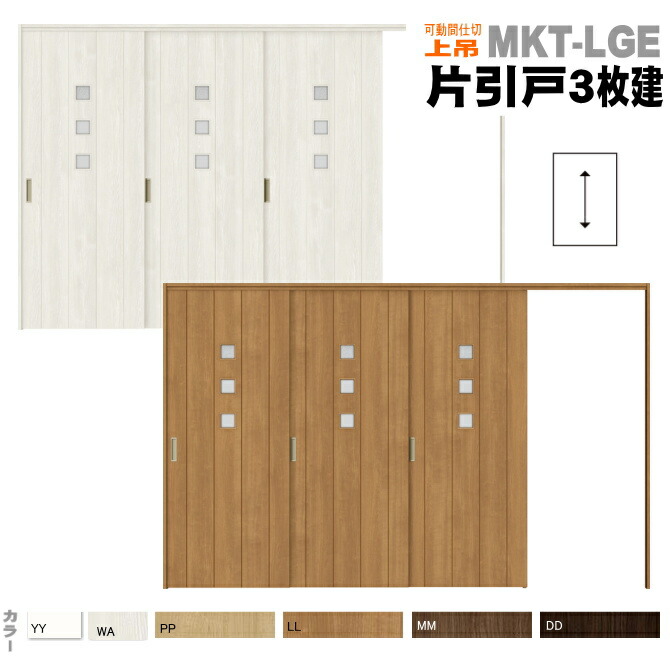 新着商品 ラシッサs クリエ 片引戸３枚建 Asmkt Lge ガラス組込 可動間仕切り 引戸上吊方式 Lixil リクシルトステム 左勝手 右勝手 日本全国送料無料 Www Trailconnections Com