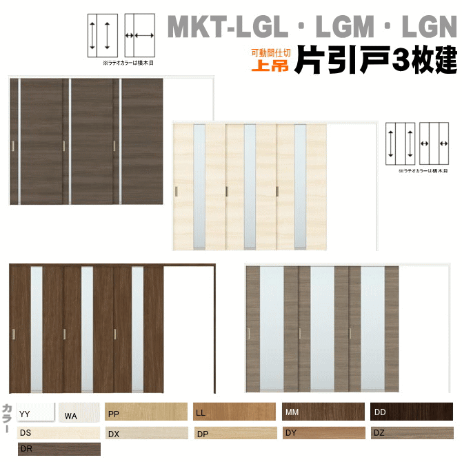 ラシッサs クリエ 片引戸 枚建 Asmkt Lglasmkt Lgm Asmkt Lgnガラス組込 可動間仕切り 引戸上吊方式 Lixil リクシルトステム 左勝手 右勝手 Scadep Org