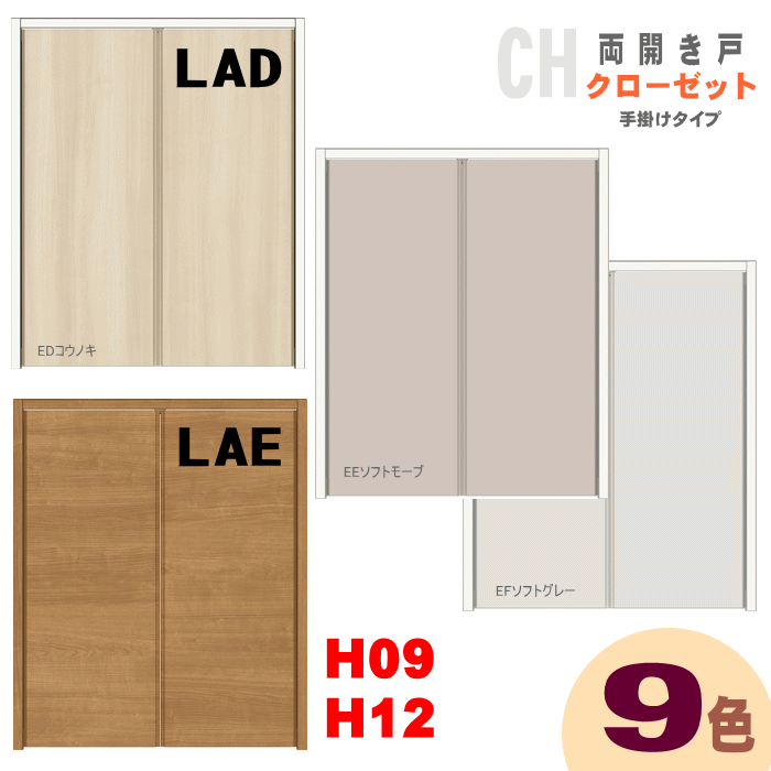 楽天市場】クローゼットドア(両開き戸)(H18・20・23)ASCH 楽天市場】クローゼットドア(両開き戸)(H18・20・23)ASCH