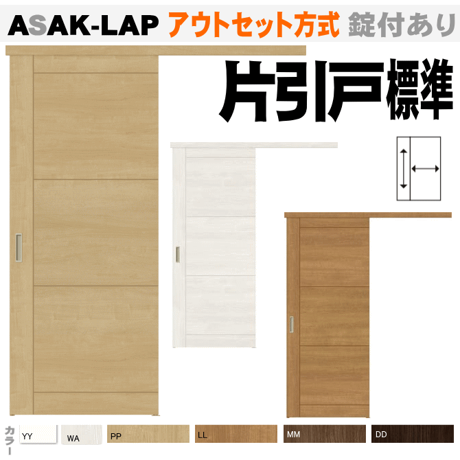 アウト一揃え詮 片引戸水平タイプライター Asak Lapトステム リクシル リビング建材 室内入口 引き戸 室内引き戸 室内 建具 引戸 ドア 入り口 Lixil Tostem 室内建具 Diy リフォーム 構築 令堂 室内扉 住宅扉 室内引戸 Komma Duesseldorf De