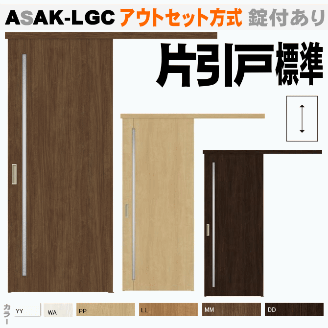 アウト設定為術 片引戸次元類型 Asak Lgc ラシッサ クリエトステム 型枠倖戸板 リビング建材 引き戸 自宅内方引き戸 室内 建具 引戸 ドア 門口 Diy リフォーム 室内扉 室内引戸 雪隠ドア リビングドア 片引き戸 Electrosdiscounts Com