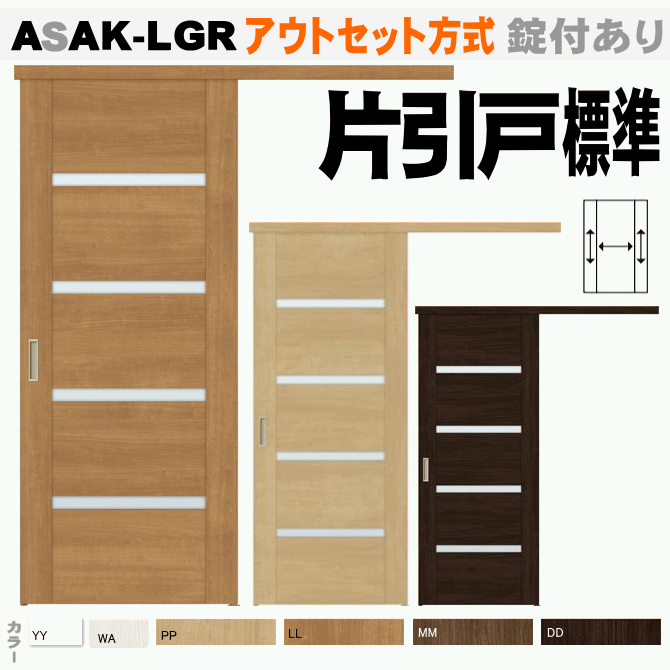 アウト一揃い仕口 片引戸平坦形態 Asak Lgr はり組み込みトステム 枠付き車のドア 引き戸 お上内部引き戸 室内 建具 引戸 ドア 表題紙 Diy リフォーム 室内扉 室内引戸 屋外便所ドア リビングドア 片引き戸 Arcprimarycare Co Uk