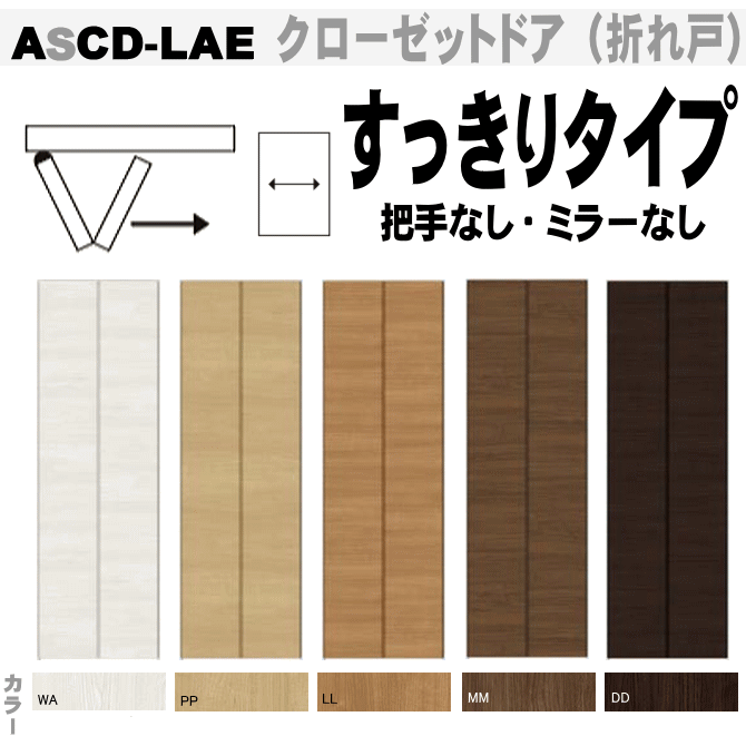壁面 折れ戸 造作クローゼットセット ポイント10倍】クローゼットドア 2枚 折れ戸 ラシッサS レール