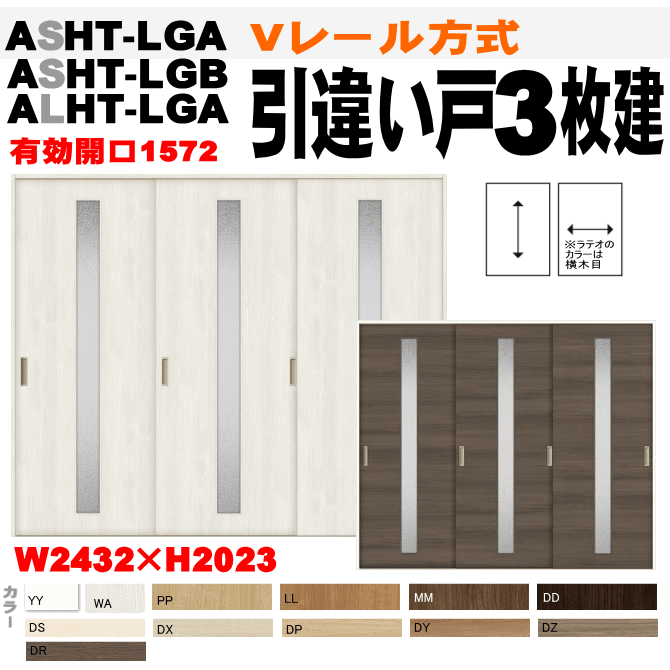 V軌道範式 引力違い目部屋の入り口 枚建てラシッサ Asht Lga Asht Lgb クリエ Asht Lga ラテオ トステム 中仕切り 愛顧違い 枠果報開き リビング建材 Diy リフォーム お宅内辺門戸 室内引戸 引き違い戸 パーテーション リビングドア Chohanestate Com