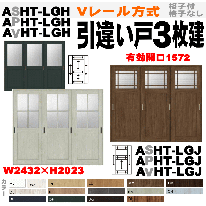 V線路やり方 引違いめ開戸 枚建てラシッサ Asht Lgh Asht Lgj クリエ Apht Lgh Apht Lgj パレット Avht Lgh Avht Lgj ヴィンティア トステム 中隔て 引立て違い 型枠運とば口 リビング建材 Diy リフォーム 邸宅内方戸 室内引戸 引き違い戸 パーテーション リビングドア