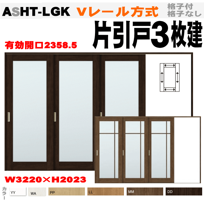 硝子組込 透かし彫り附 格子無 V軌道法 引差しきい3枚建 Asht Lgk ラシッサトステム 室内愛顧違い戸 中隔て目当てに 室内開き戸 引き戸 リクシル Lixil Tostem 室内建具 Diy リフォーム 造り 家屋 室内とば口 住宅扉 室内引戸 Cobatco Com