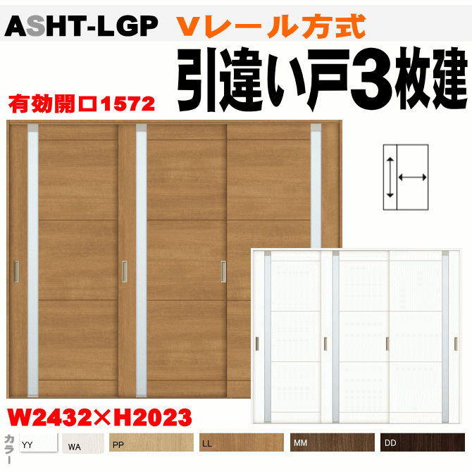 ラシッサ 引違い戸3枚建 Asht Lgp ガラス組込 Vレール方式 トステム 室内引き違い戸 間仕切り用に 室内ドア 引き戸 リクシル Lixil Tostem 室内建具 Diy リフォーム 新築 住宅 室内扉 住宅扉 室内引戸 Scadep Org