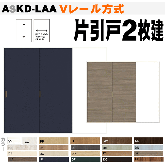 ラシッサ Vレール方式 片引戸 枚建 尺間用 Askd Laa Askd Labトステム 左右勝手 押入れ収納や納戸 クローゼット扉に枠付室内用引き戸 リクシル Lixil Tostem 室内建具 Diy リフォーム 新築 住宅 室内扉 住宅扉 Hostalbuenosaires Cat