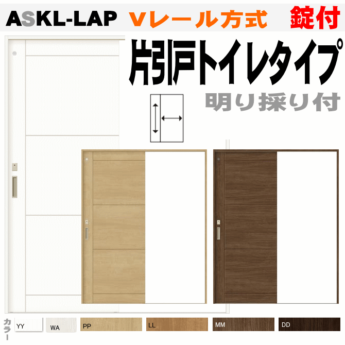 レール方式 片引戸トイレタイプ ラシッサs Askl Lap 物入れや便所 お手洗い 更衣室用 室内引き戸 トステム Lixil 引き戸 ドア 扉 リクシル Tostem 室内建具 Diy リフォーム 新築 住宅 Painfreepainrelief Com