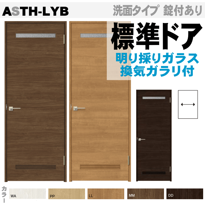 楽天市場 中折れドア 機能付ドア 明り採り付 Astnh Lydトステム トイレドア 便所 お手洗い 洗面所 室内ドア 内装建具 中折れ戸 枠付ドア 建具 おしゃれ 新築 リフォーム Diy Door 扉 交換 インテリア 表示錠 レバーハンドル 取手 窓工房 ナカサ