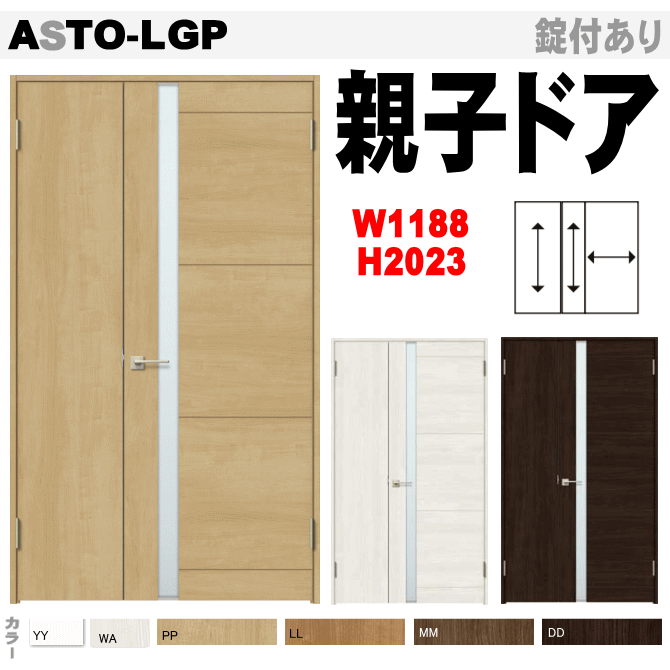 ラシッサ 親子ドア 開き戸 ガラス組み込み Asto Lgp ラシッサsトステム ノンケーシング 室内 建具 Tostem リクシル Lixil 扉 日曜大工 Diy 室内建具 室内扉 リフォーム 交換 おしゃれ 室内用ドア Kidhealthindia Org