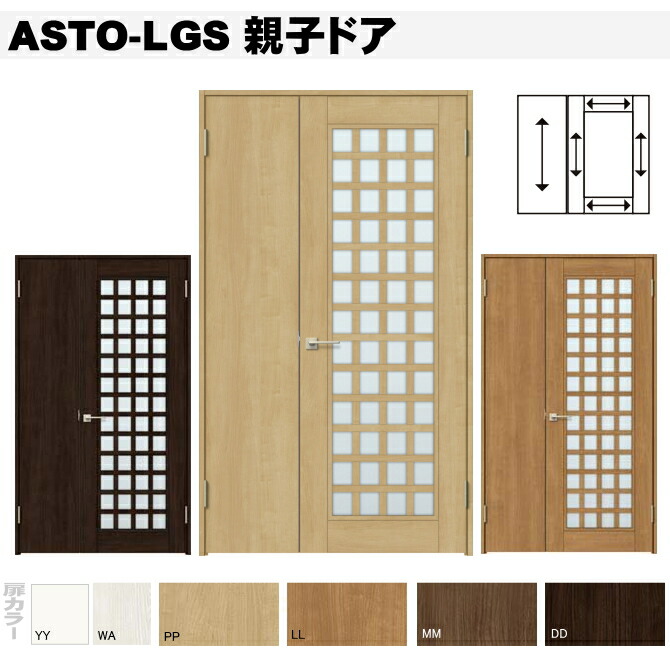 正規 室内ドア ラシッサs 室内ドア 親子ドア 開き戸 新築 改築 リフォームに最適 親子ドア 開き戸 左勝手 右勝手 ノンケーシング ガラス組み込みトステム Asto Lgg ドア 扉 板戸 障子 Rideshare2vote Com
