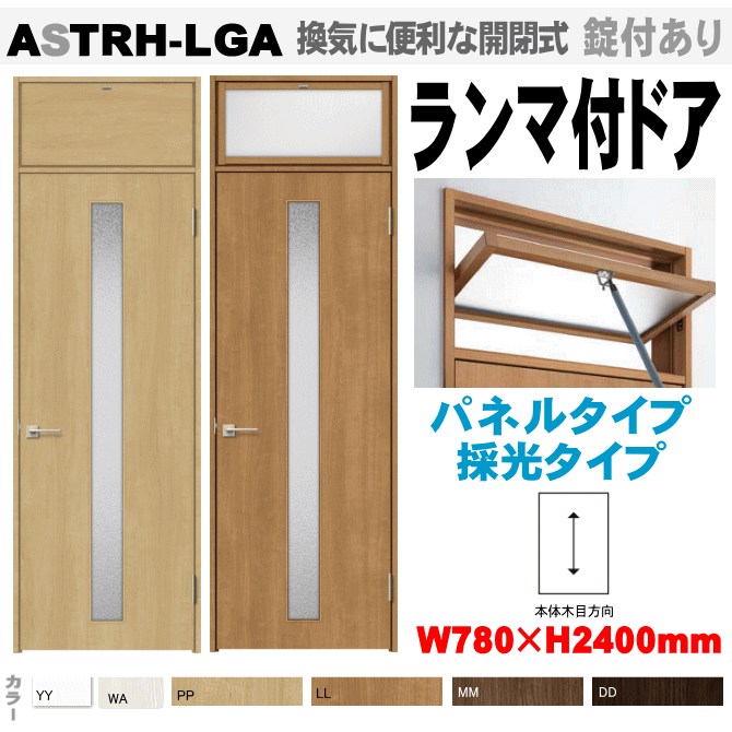 楽天市場】【安心サポート付】ランマ付ドア（パネルタイプ・採光