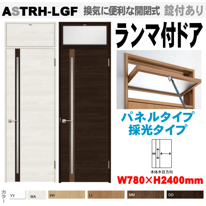 楽天市場】【安心サポート付】ランマ付ドア（パネルタイプ・採光
