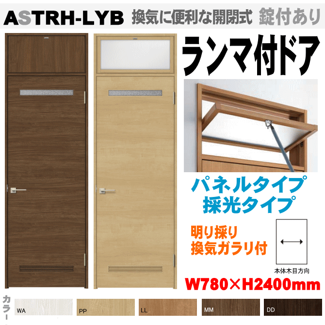 楽天市場】【安心サポート付】ランマ付ドア（パネルタイプ・採光