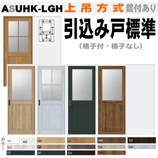 楽天市場】【安心サポート付】片引戸 アンティークガラス窓タイプ APKH-LGH パレットラシッサD 引き戸 室内引き戸 室内 建具 引戸 ドア 扉  リクシル lixil 室内建具 diy リフォーム 新築 扉 住宅扉 室内引戸 : 窓工房 ナカサ