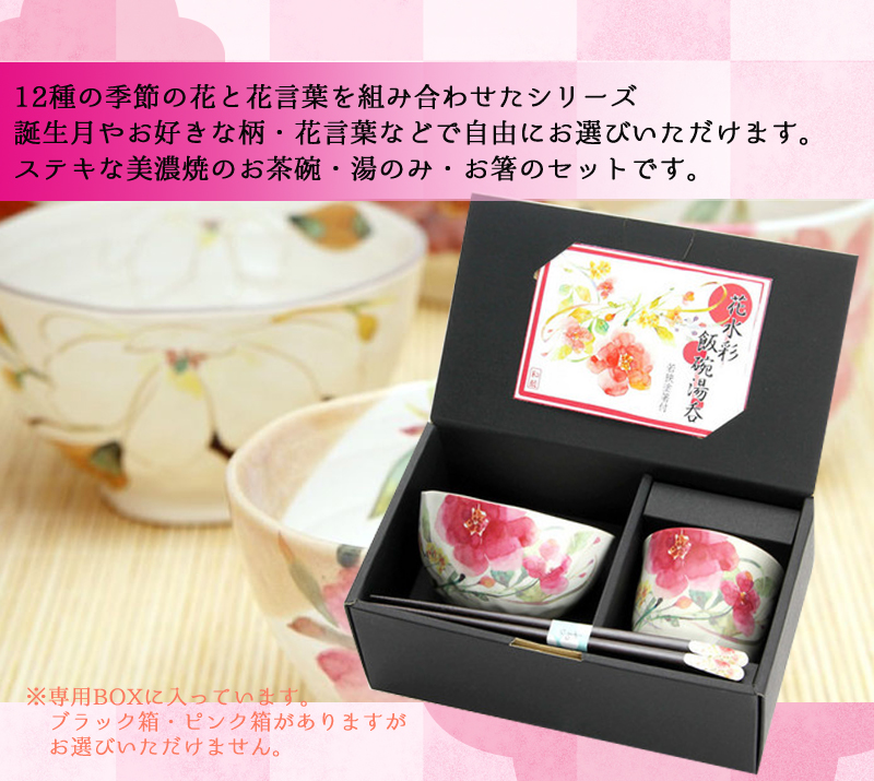 Nakashibetsu A Rice Bowl Teacup Set Flower Thing With Tenpo Chopsticks Is Enough Is Bowl Teacup Chopsticks On A Souvenir Resignation Memory Midyear Gift Family Celebration Birthday On Respect For The Aged