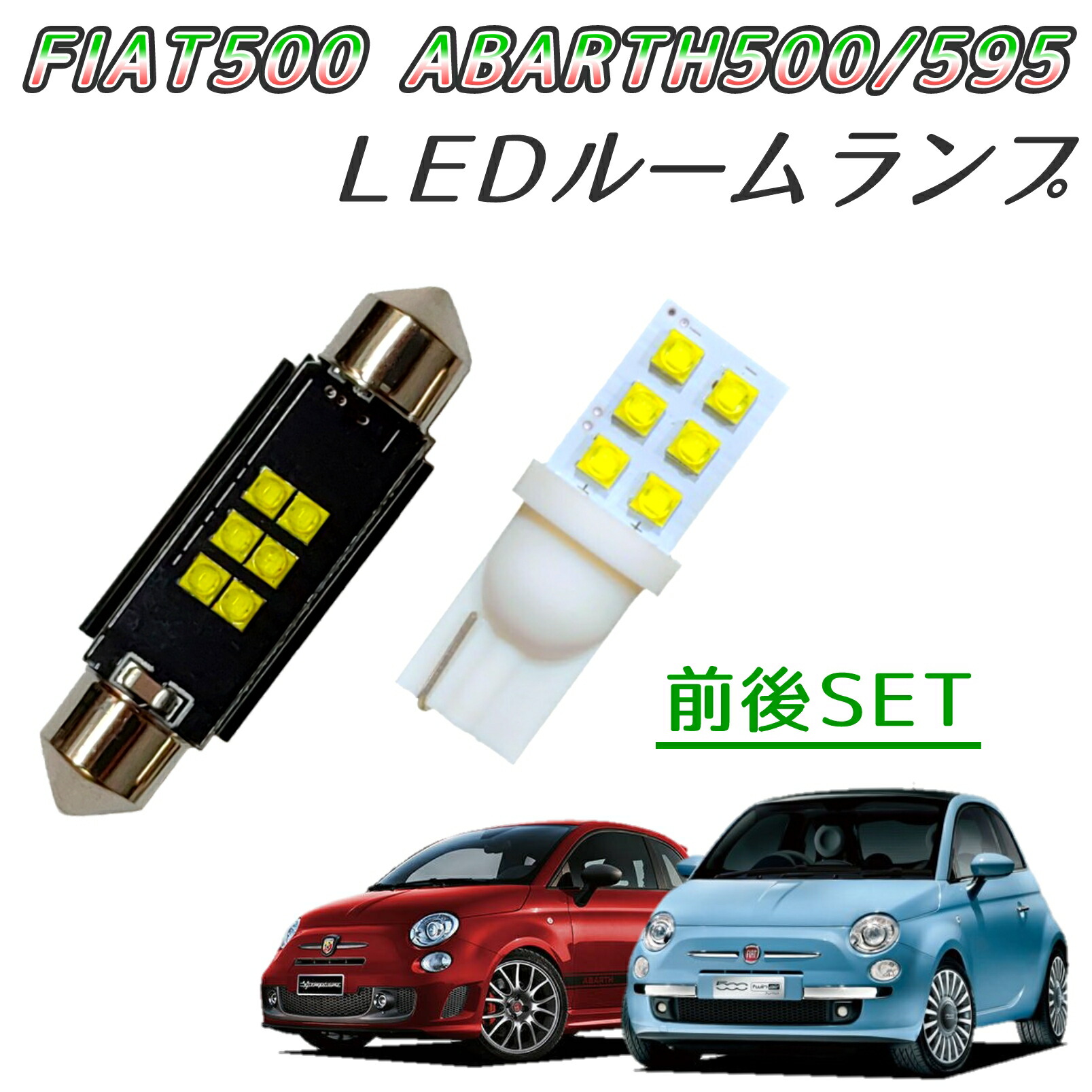 【楽天市場】＼青みのない快適な純白光／ LEDルームランプ 前後