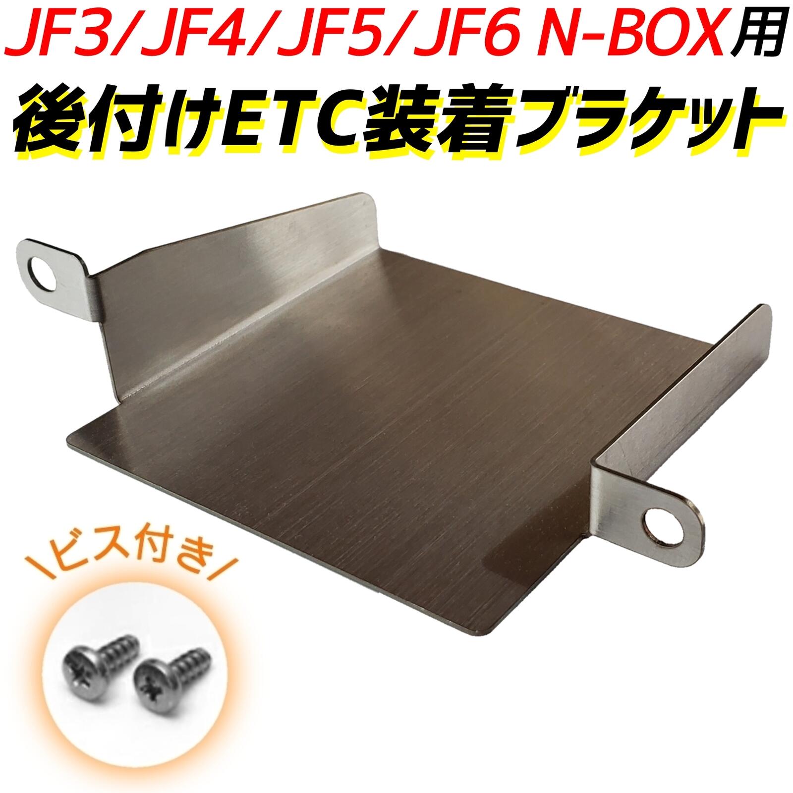 楽天市場】【日本製】新型にも装着OK！ JF3 JF4 JF5 JF6 ＼ETCを後付け