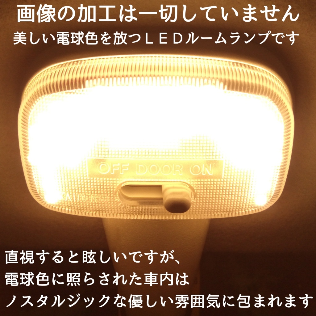 楽天市場 電球色 Ledルームランプ Jb23 Jb33 Jb43 ジムニー 高級感 高級 レトロ ラグジュアリー Led T10 Ledルームライト シエラ ワイド ウエッジ球 ウォームホワイト 暖色 チル チルい カスタム パーツ Ledカー用品店チキチキ電子