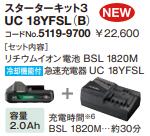 HiKOKI｜ハイコーキ 申し受ける器UC18YFSL B クランク一揃いの道具3