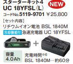 HiKOKI｜ハイコーキ 申し受ける器UC18YFSL L クランク一揃いの道具4