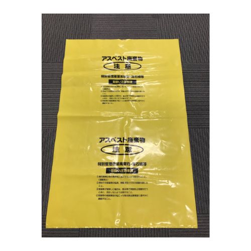 モリリン　アスベスト袋 440　黄色　各サイズ