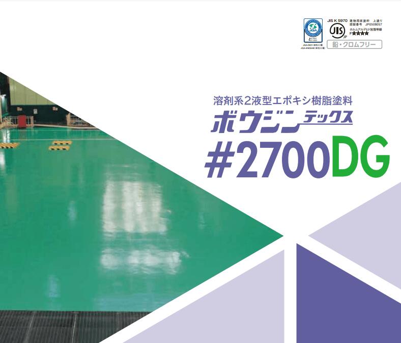 水谷ペイント　ボウジンテックス＃２７００DG 　各色　15kg