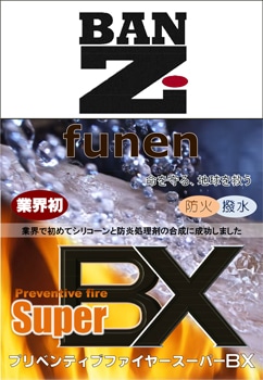 BAN-ZI　プリペンティブファイヤースーパーBX クリア　1kg／10kg