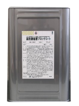 セントラル産業 (水性)高防錆塩害ブロックコートネオシール NS-9001 ブラック 各容量|クラフトメイト店