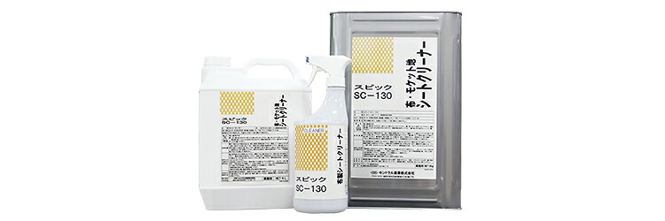 セントラル産業　SC-130(布製モケット地）シートクリーナー 各容量｜クラフトメイト店