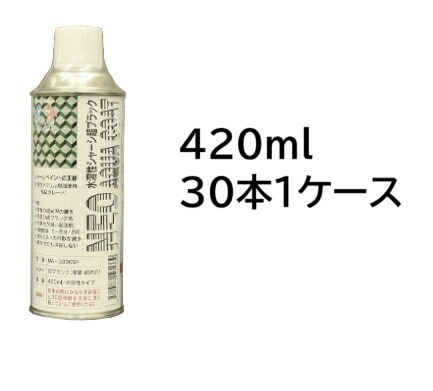 セントラル産業　シャーシ塗装剤 ネオアクアコート NA-5600 水溶性シャーシブラックスプレー 420ml×30本