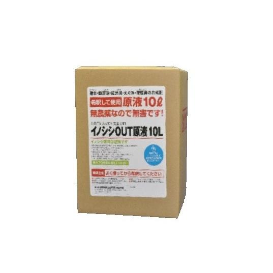 イノシシOUT 10L 原液 害獣避けること剤  猪 追っ散らす 避けること 寄せ付けない 200倍水割り 生まれながら構成要素 カプサイシン 稼穡 園芸 田畑 被害 打つ手 日本製
