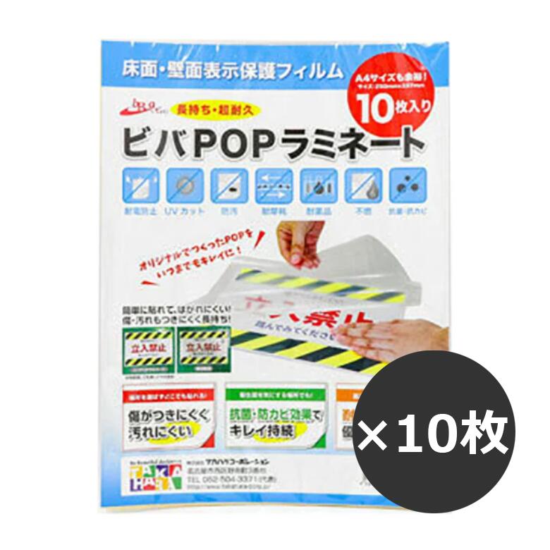 ビバPOPラミネート クリア 10枚/袋 250mm×337mm 総厚257±5