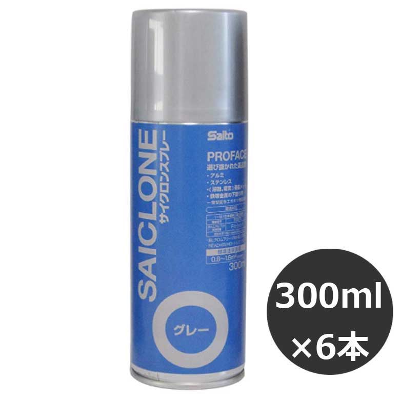 Saito サイクロンスプレー PRO FACE 300ml プライマー さび止め (グレー) 6本入|クラフトメイト店